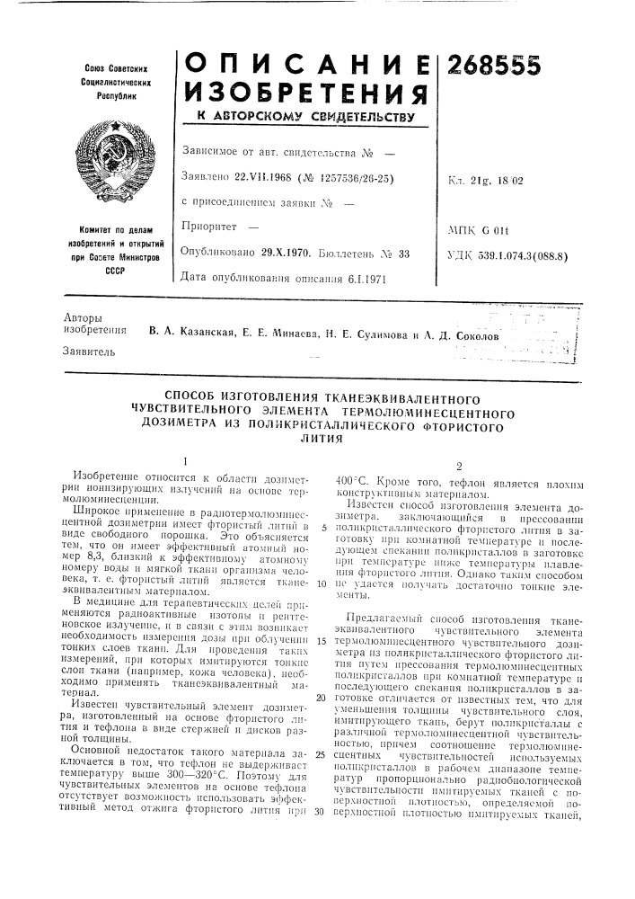 Способ изготовления тканеэквивалентного (патент 268555)