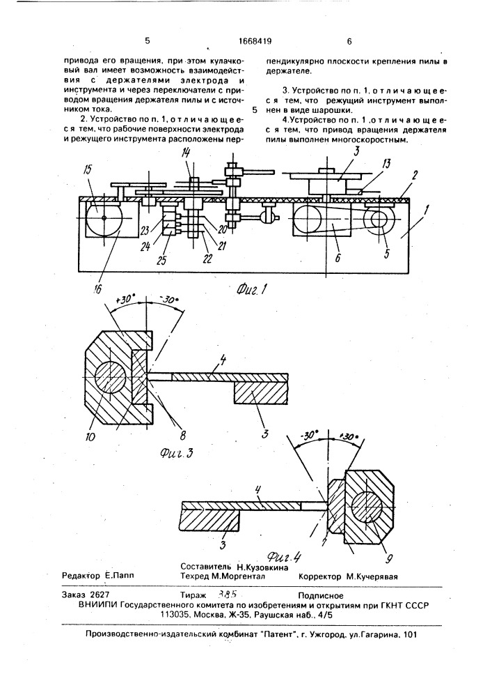 Устройство для электроконтактной закалки зубьев дисковой пилы (патент 1668419)