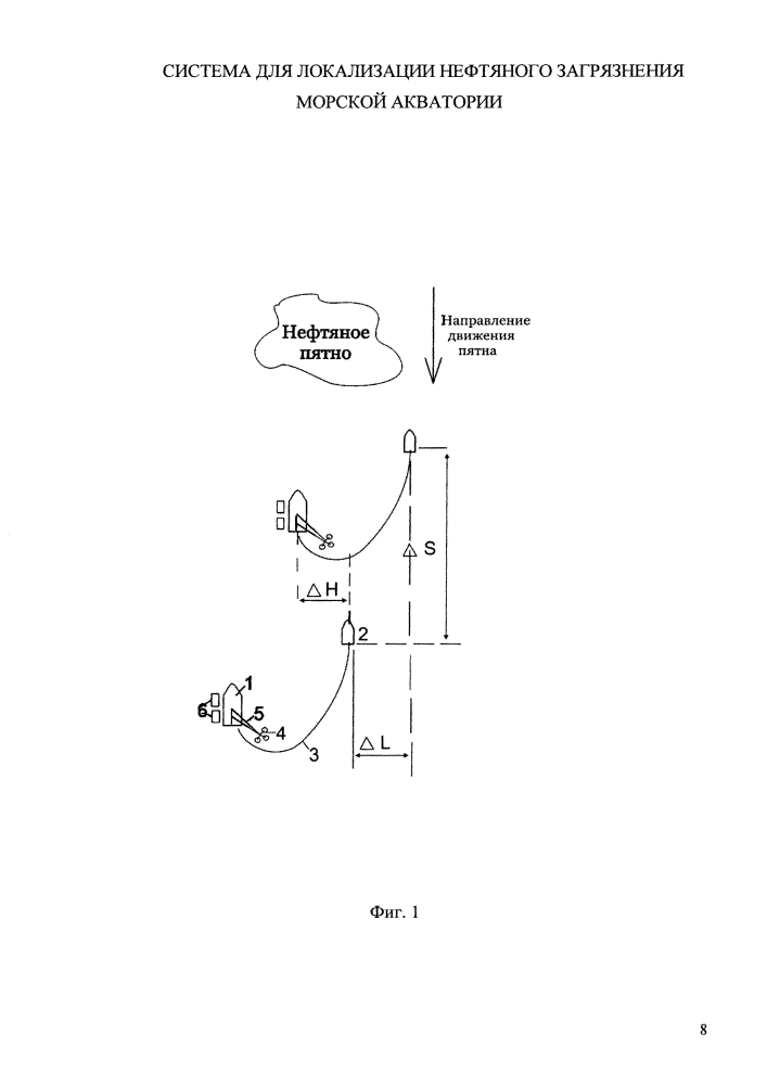 Система для локализации нефтяного загрязнения морской акватории (патент 2640289)