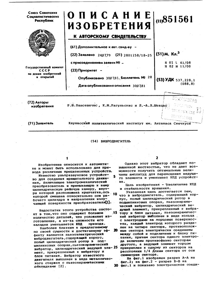 Вибродвигатель (патент 851561)