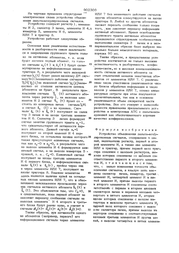 Устройство объединения дельта-модулированных сигналов (патент 902309)