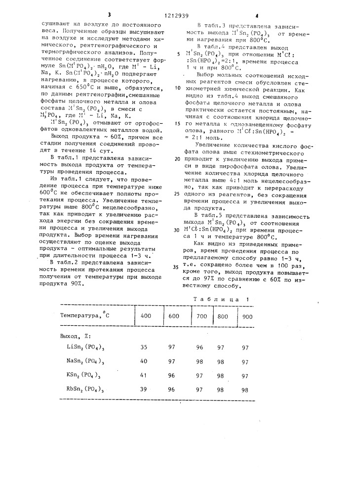 Способ получения смешанного фосфата щелочного металла и олова (патент 1212939)