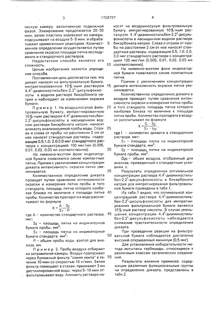 Способ определения диквата (патент 1728797)