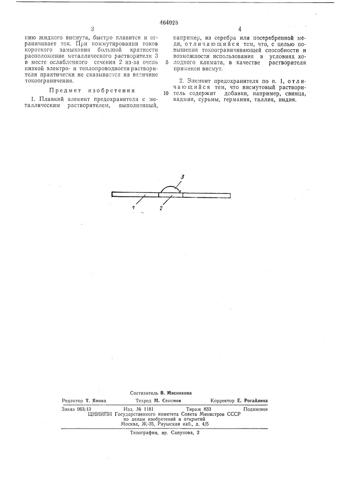 Плавкий элемент предохранителя (патент 464028)