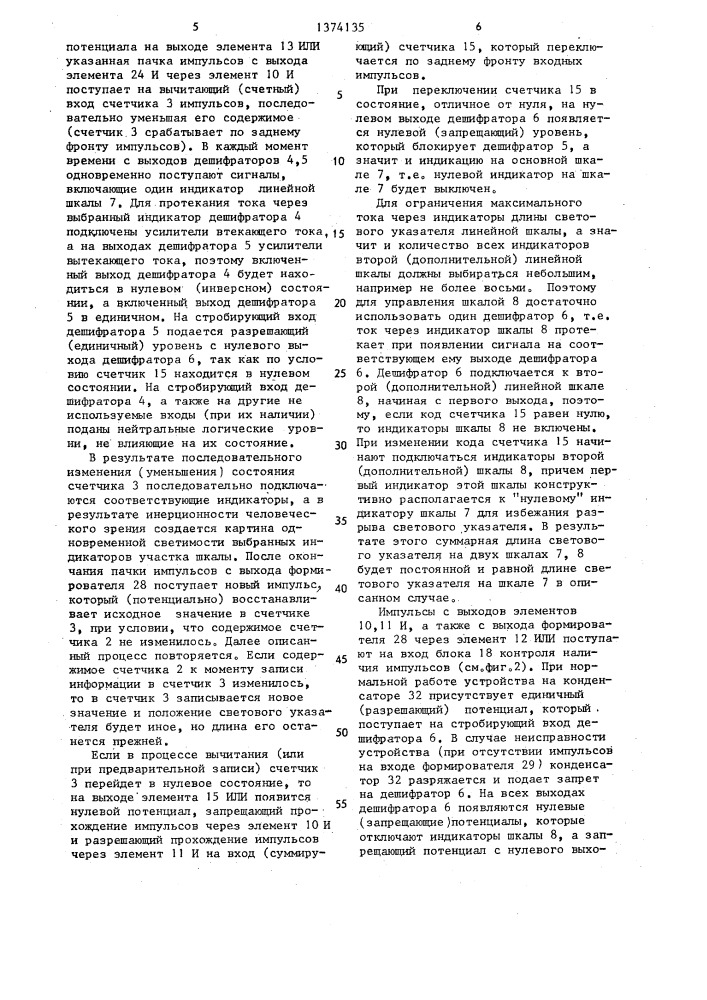 Измерительный прибор с аналоговым отсчетом (патент 1374135)