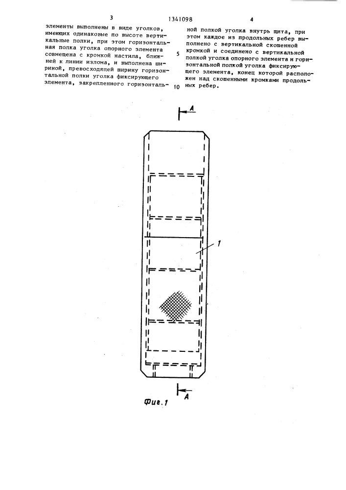 Щит настила разборных лесов (патент 1341098)