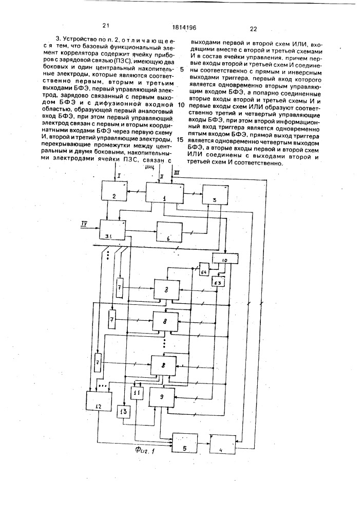 Устройство для определения координат объекта (патент 1814196)
