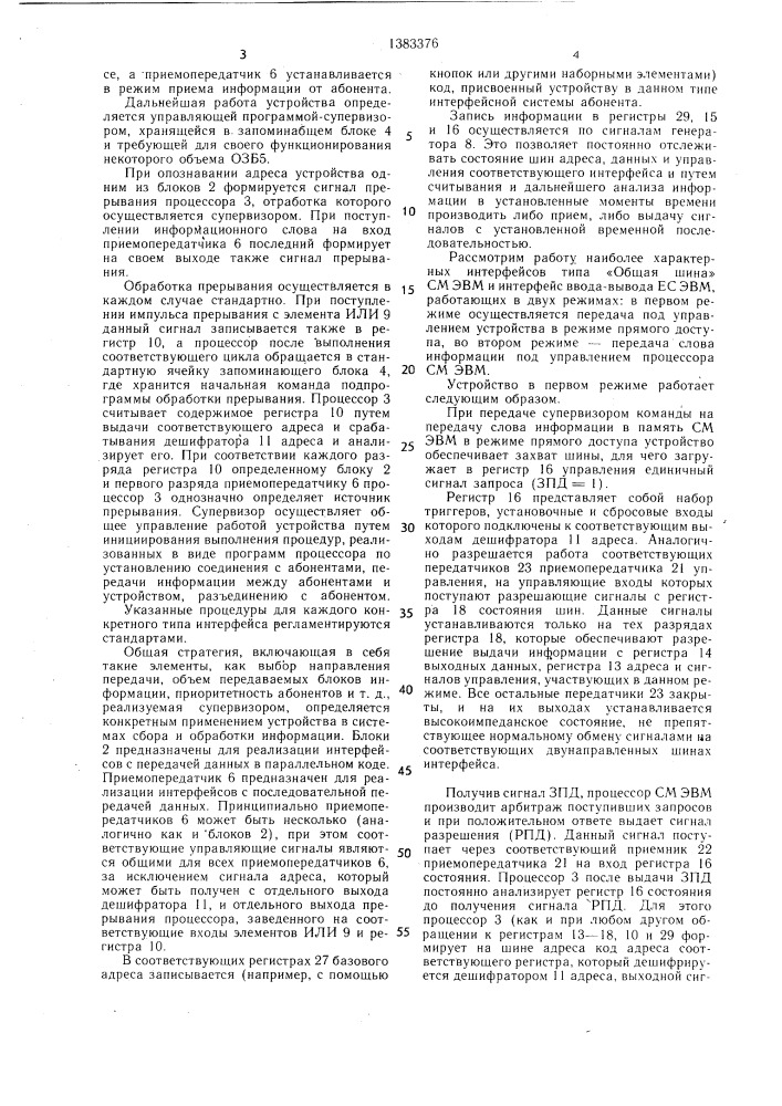 Устройство для обмена информацией между абонентами (патент 1383376)