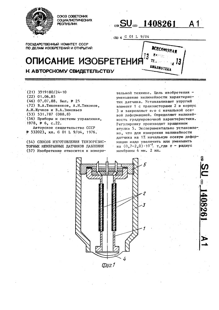 Способ изготовления тензорезисторных мембранных датчиков давления (патент 1408261)