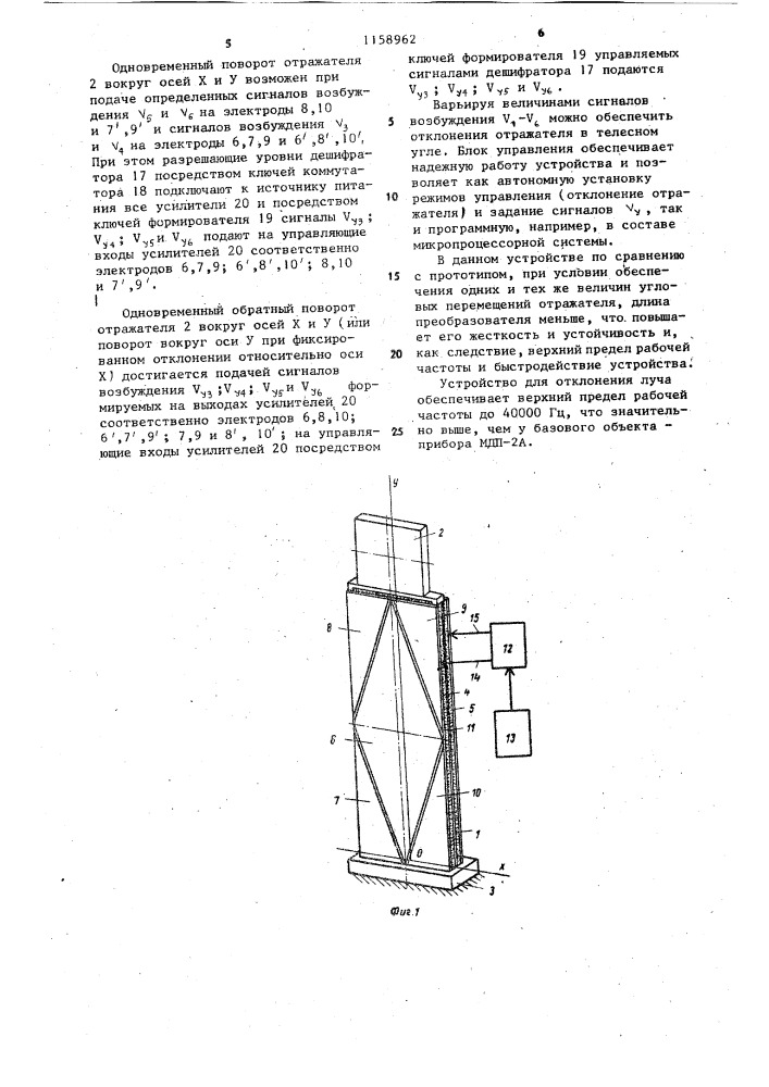 Устройство для отклонения луча (патент 1158962)