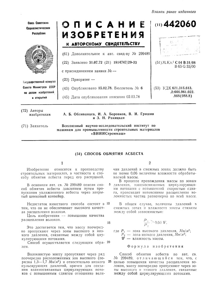 Способ непрерывной обработки волокнистой массы (патент 442060)