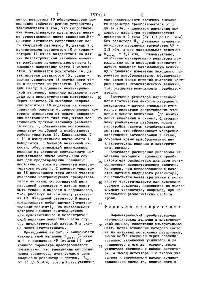 Параметрический преобразователь неэлектрических величин в электрический сигнал (патент 1531004)