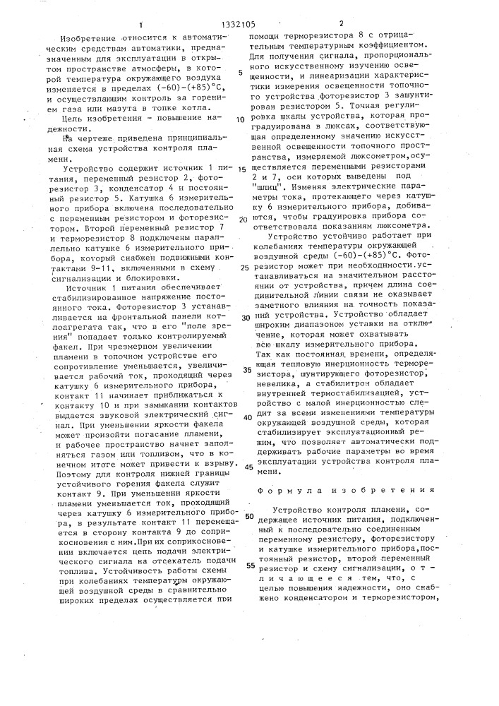 Устройство контроля пламени (патент 1332105)