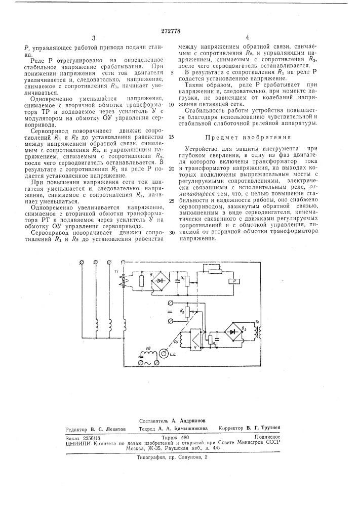 Патент ссср  272778 (патент 272778)