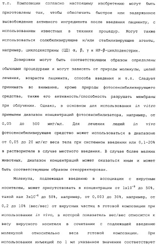 Фотохимическая интернализация для опосредованной вирусом доставки молекулы в цитозоль (патент 2317827)