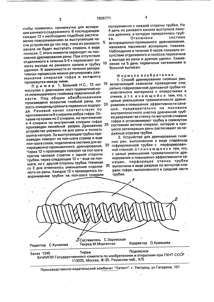 Способ дренирования гнойных ран и устройство для его осуществления (патент 1806771)
