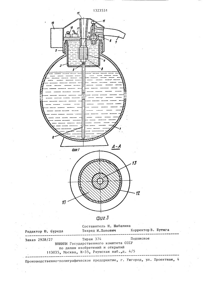 Емкость для хранения и отпуска жидкости (патент 1323531)