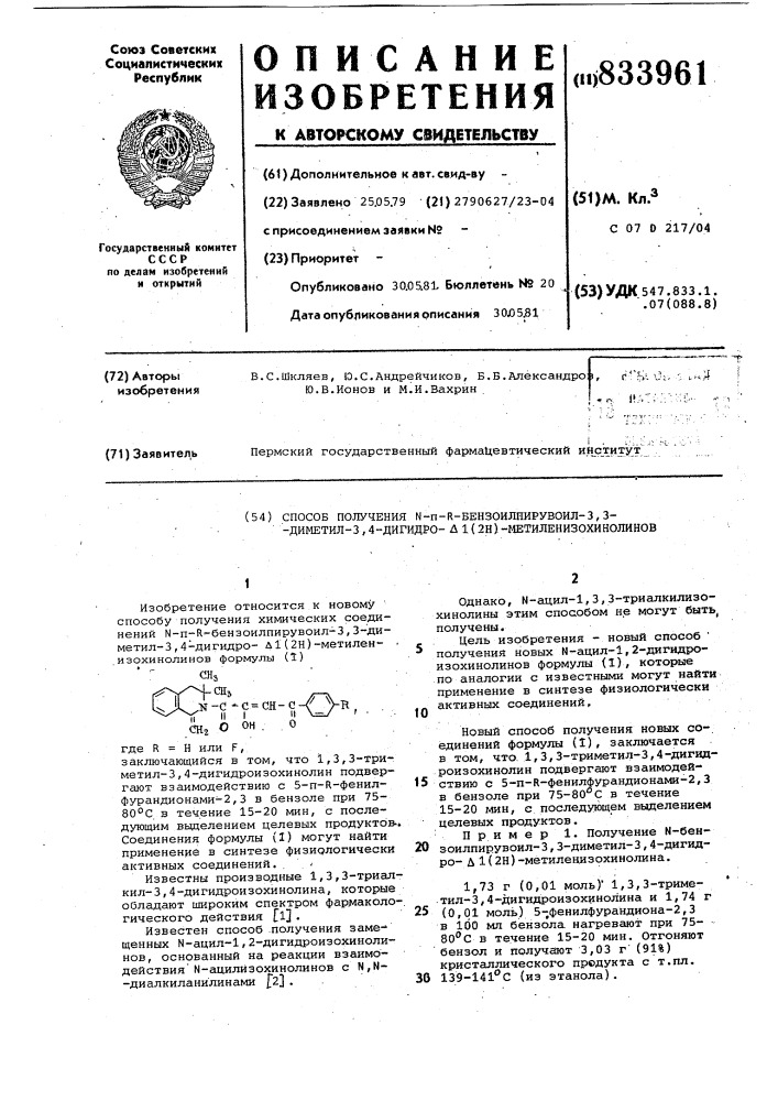 Способ получения - - -бензоилпи-рувоил-3,3-диметил-3,4- дигидро- 1(2h)-метиленизохинолинов (патент 833961)