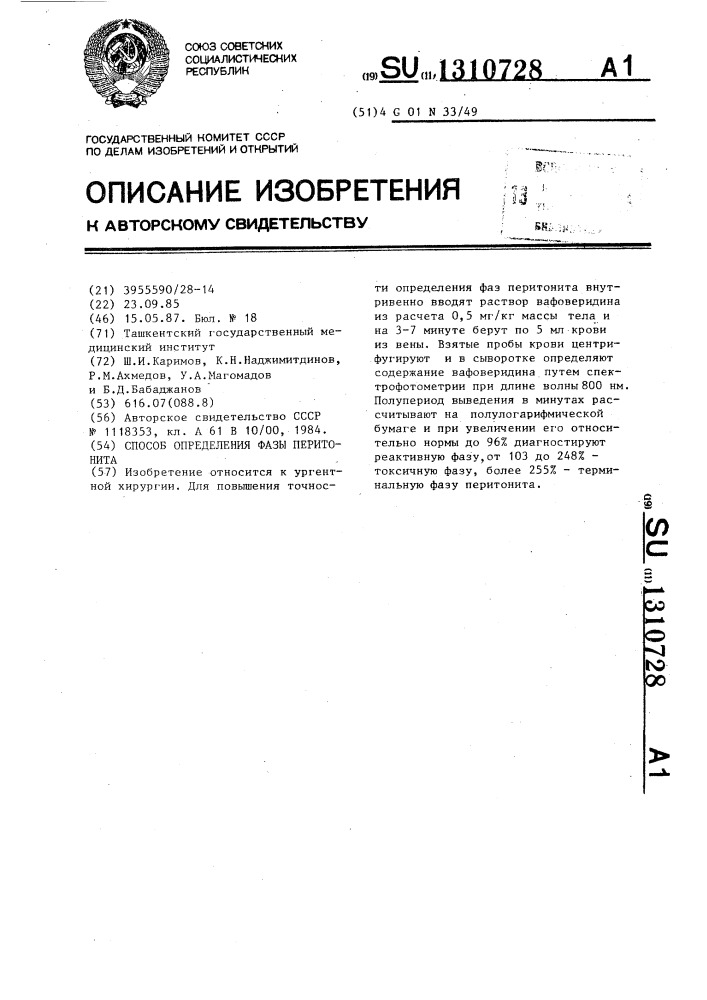 Способ определения фазы перитонита (патент 1310728)