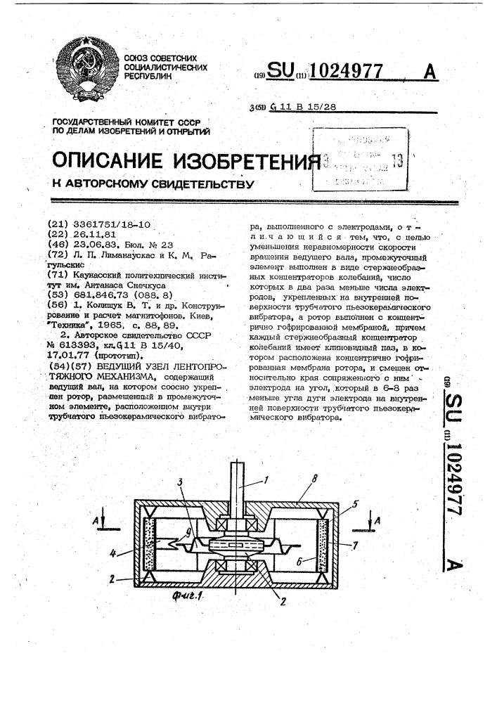 Ведущий узел лентопротяжного механизма (патент 1024977)