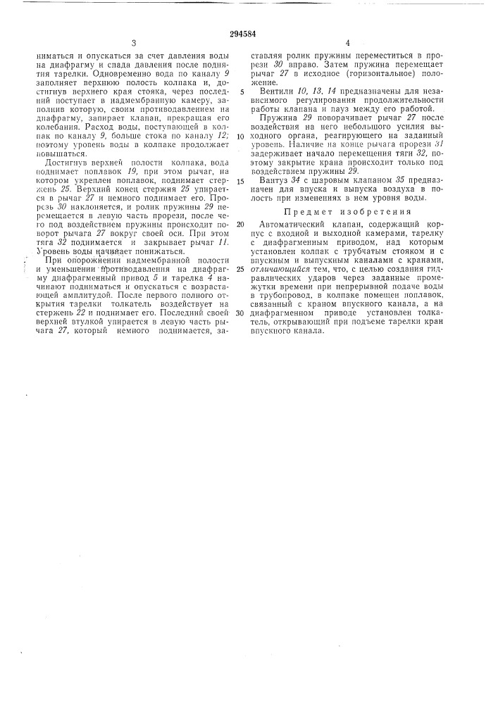 Всесоюзная патентно-техйнче^каябиблиотека (патент 294584)