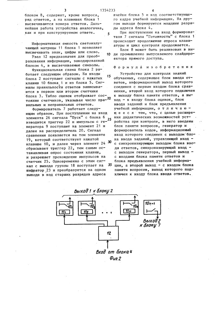 Устройство для контроля знаний обучаемых (патент 1354233)