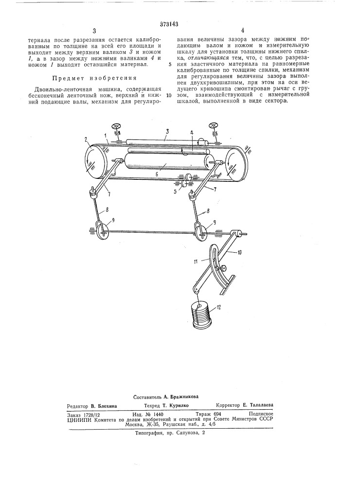 Двоильная машина чертеж