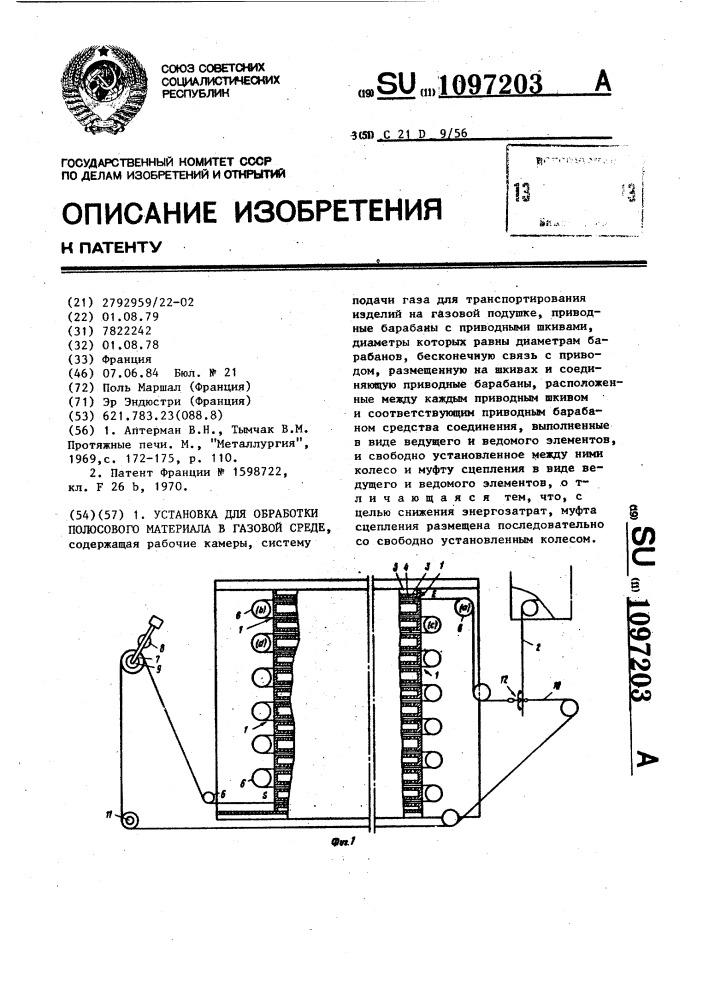 Установка для обработки полосового материала в газовой среде (патент 1097203)