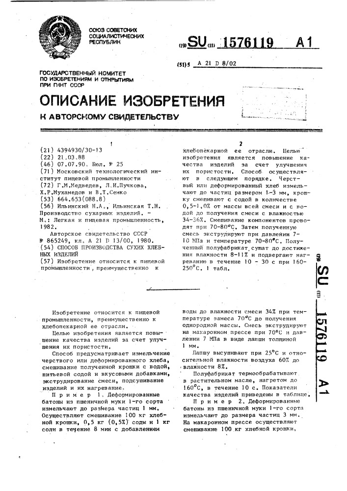 Способ производства сухих хлебных изделий (патент 1576119)