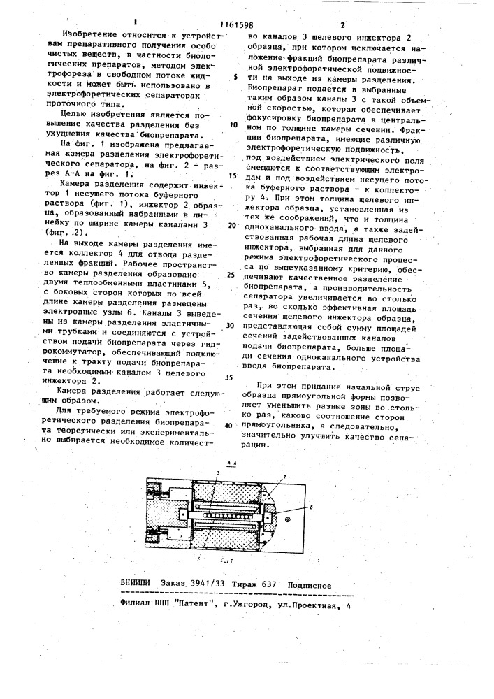 Камера разделения электрофоретического сепаратора (патент 1161598)