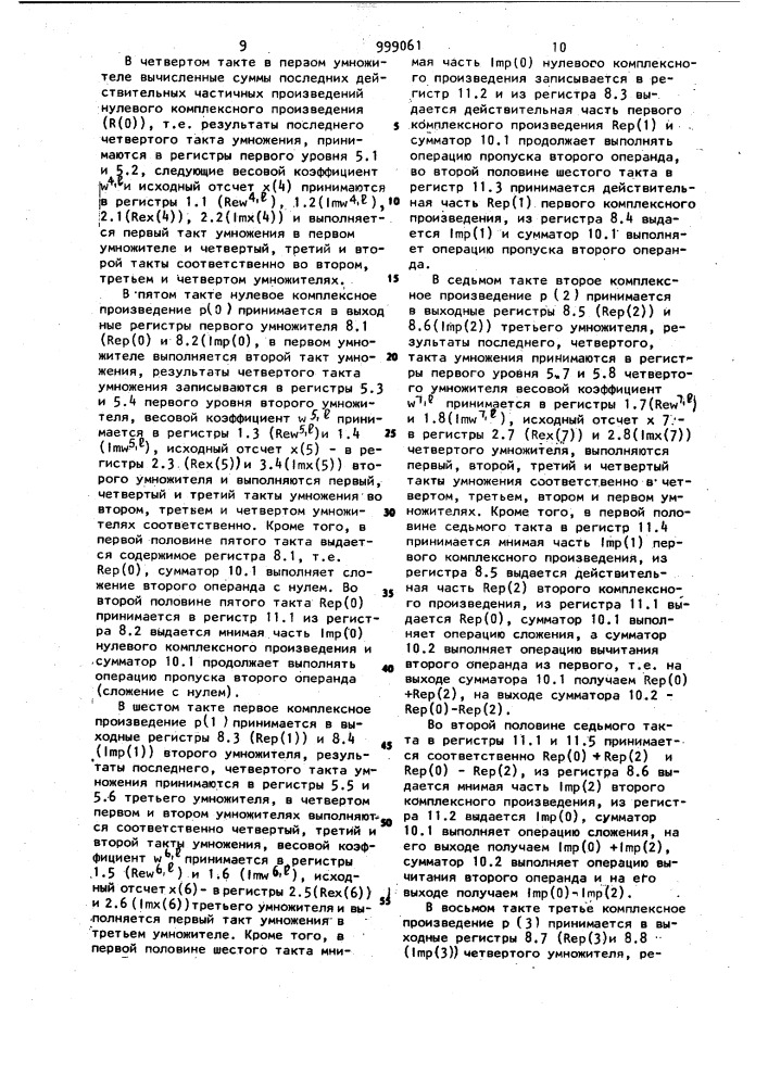 Арифметическое устройство процессора быстрого преобразования фурье (патент 999061)