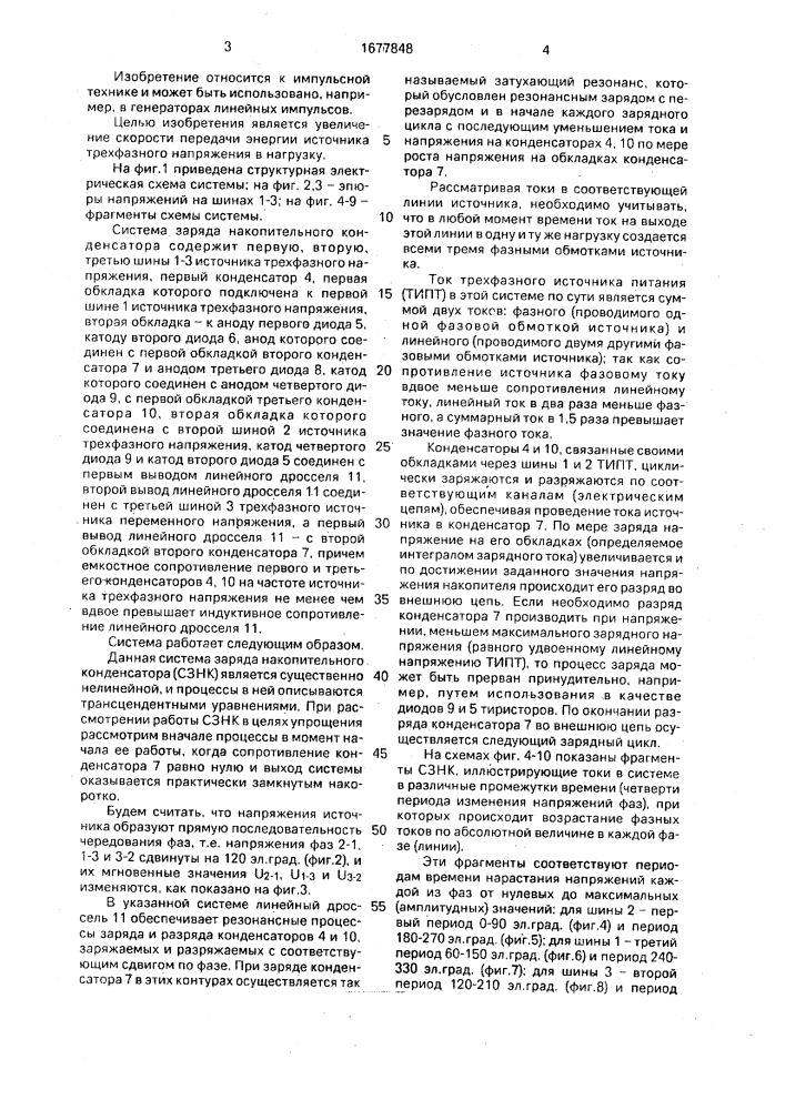 Система заряда накопительного конденсатора (патент 1677848)