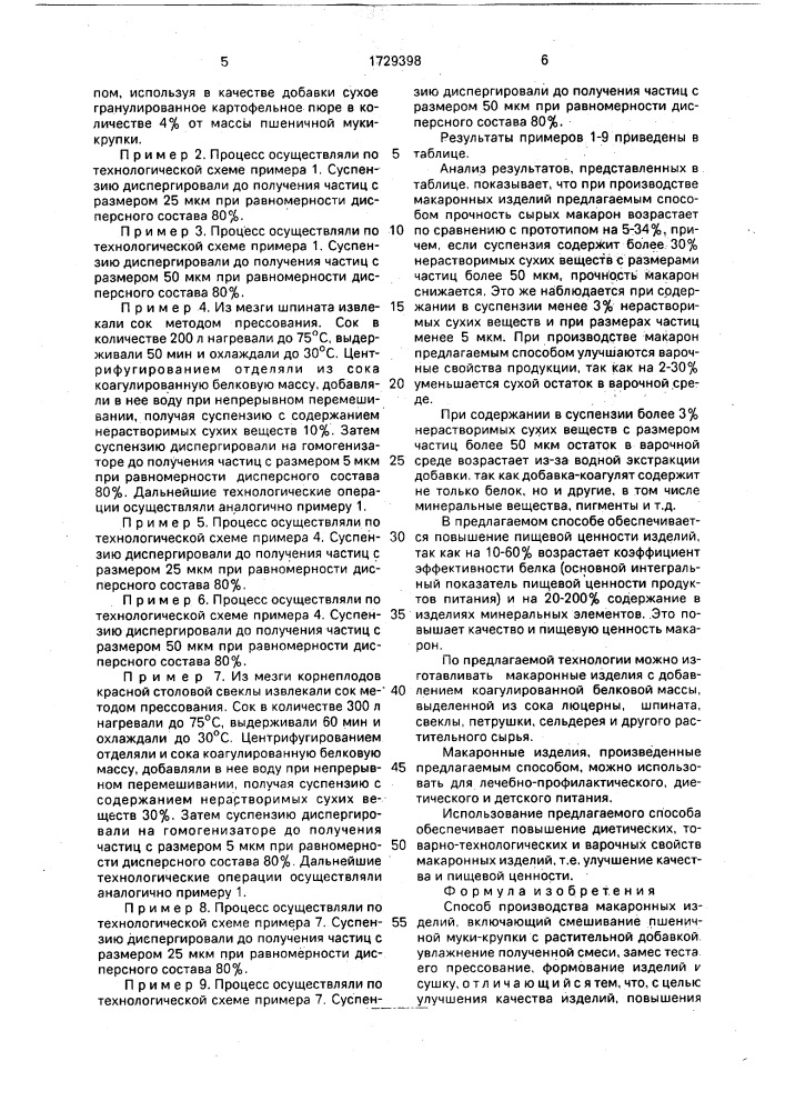 Способ производства макаронных изделий (патент 1729398)