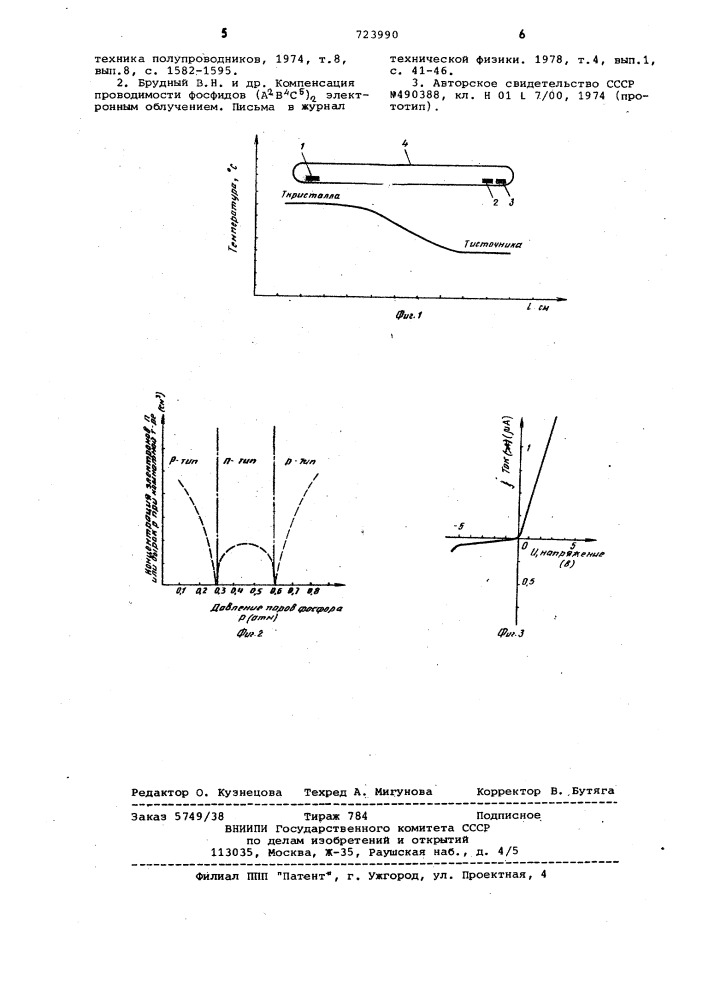 Способ изготовления полупровод-никовых приборов ha ochobe (патент 723990)
