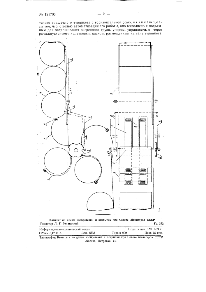 Устройство для опускания с наклонных разгрузочных площадок грузов (патент 121703)