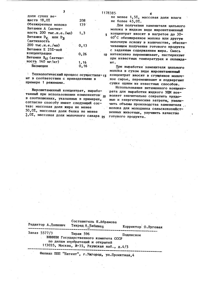 Жировитаминный концентрат для производства заменителя цельного молока и способ его получения (патент 1178385)