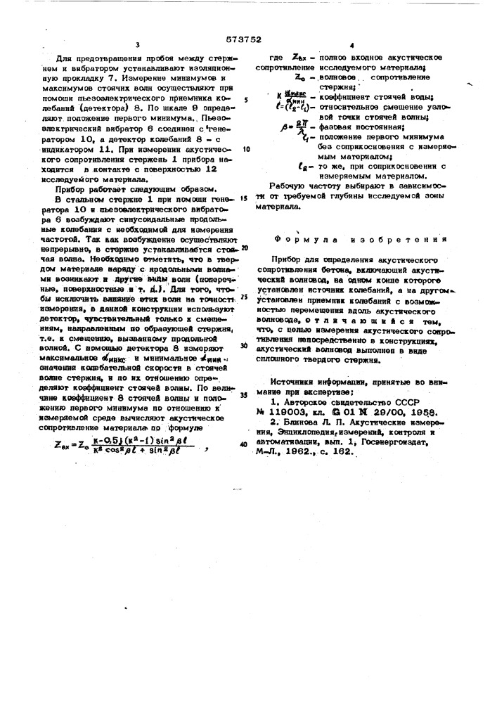 Прибор для определения акустического сопротивления бетона (патент 573752)