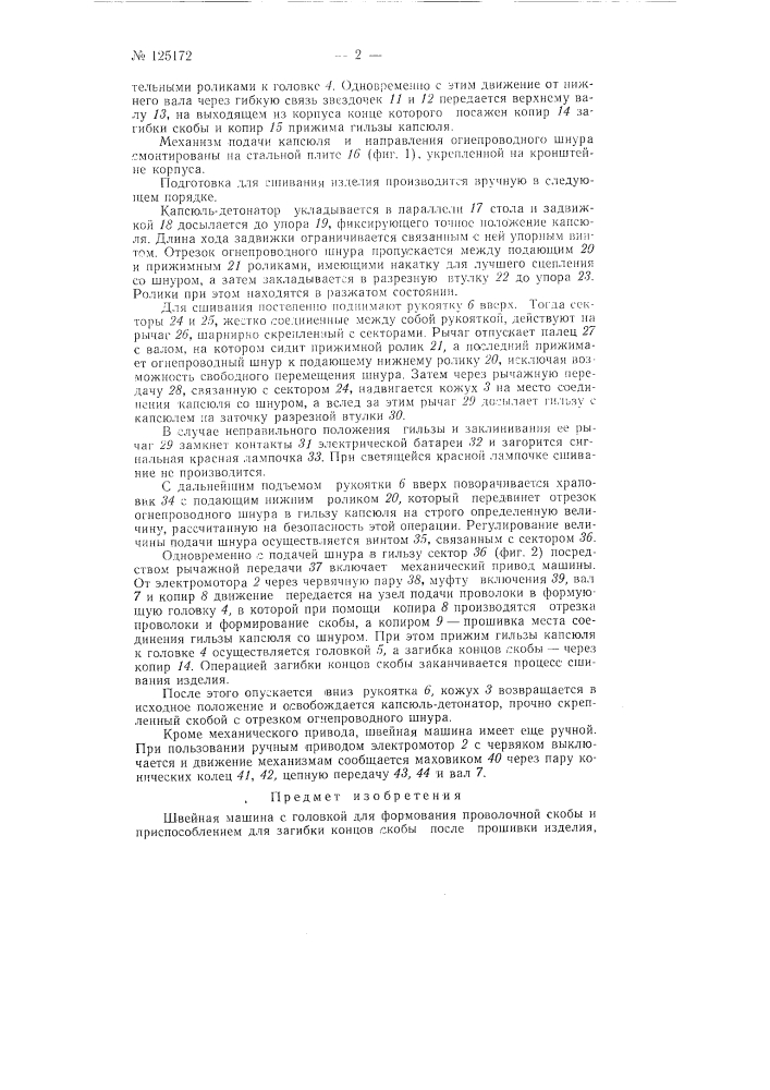 Швейная машина (патент 125172)