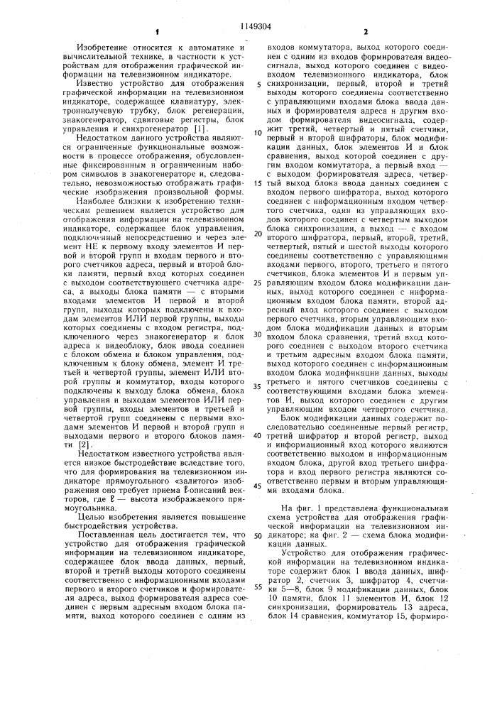 Устройство для отображения графической информации на телевизионном индикаторе (патент 1149304)