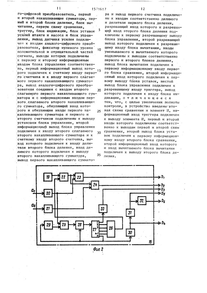 Устройство для диагностирования состояния глубиннонасосного оборудования (патент 1571617)