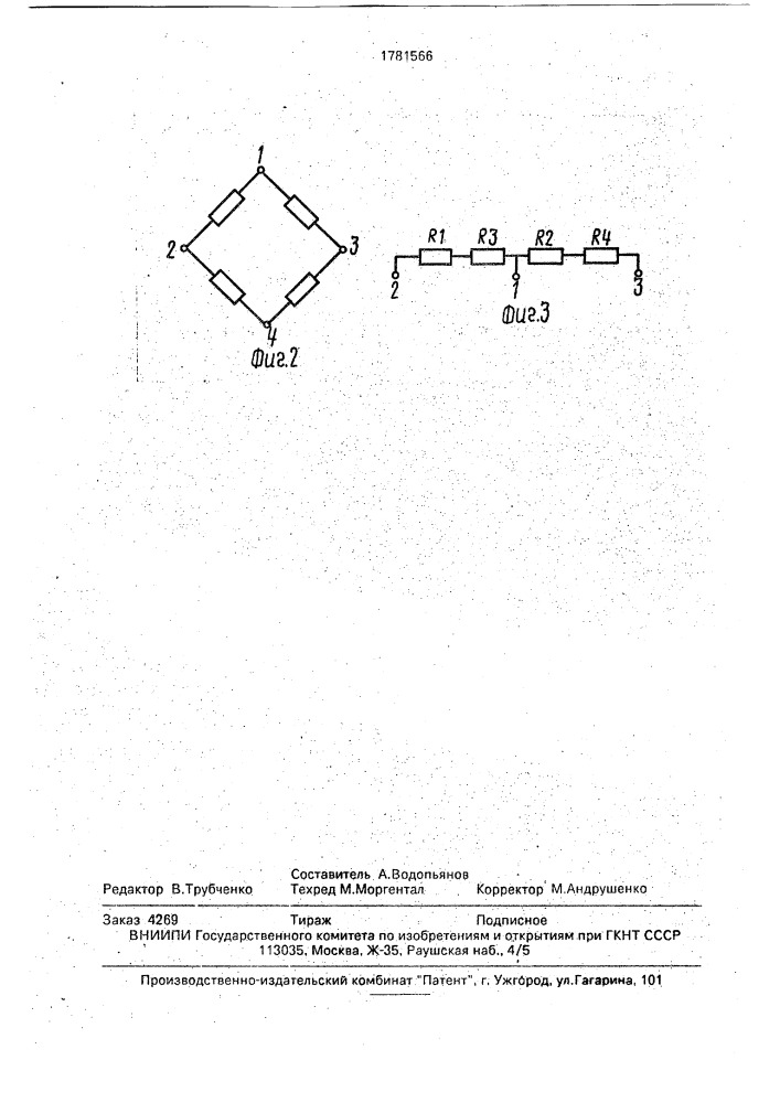 Устройство для бесконтактного измерения крутящего момента вращающегося вала (патент 1781566)