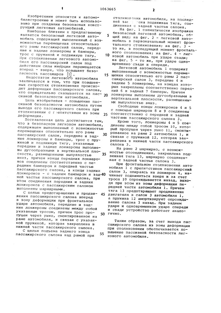 Безопасный легковой автомобиль (патент 1063665)