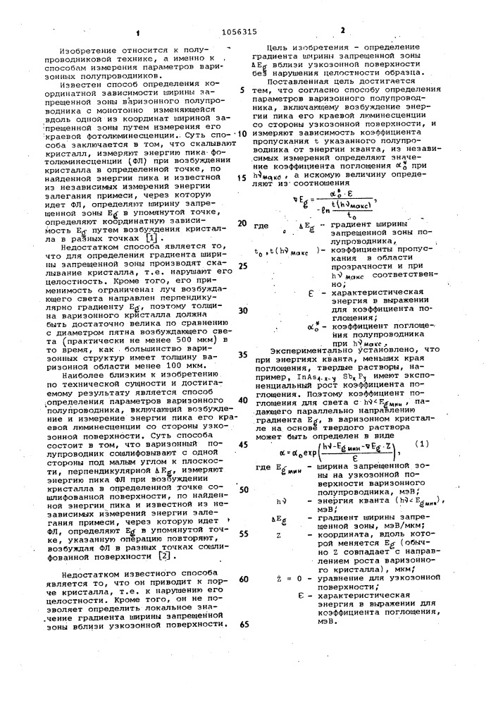 Способ определения параметров варизонного полупроводника (патент 1056315)