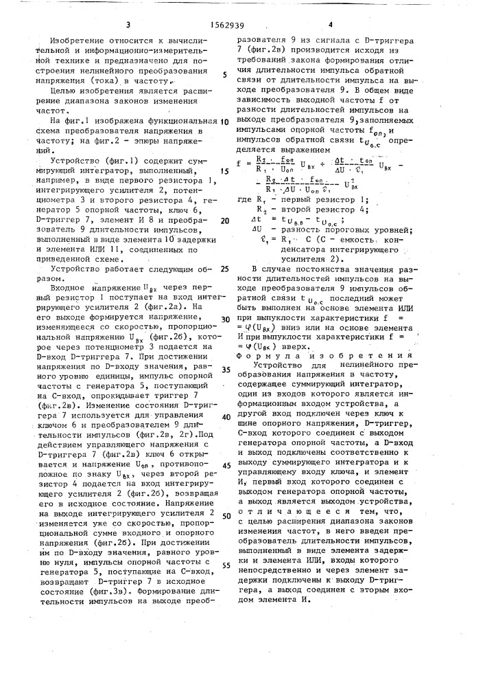 Устройство для нелинейного преобразования напряжения в частоту (патент 1562939)