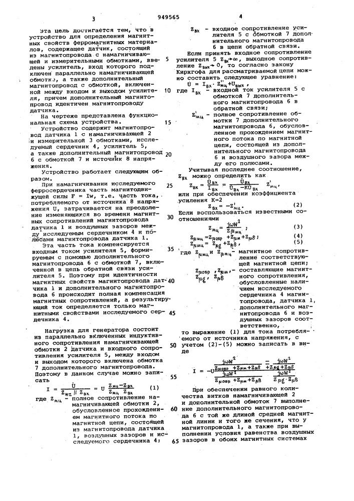 Устройство для определения магнитных свойств ферромагнитных материалов (патент 949565)