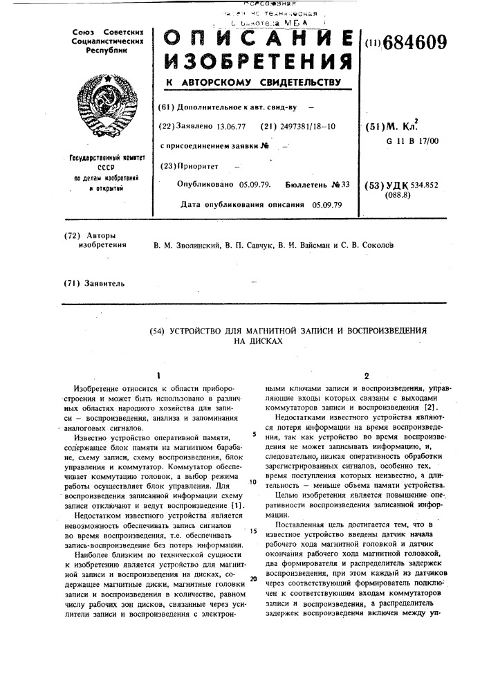 Устройство для магнитной записи и воспроизведения на дисках (патент 684609)