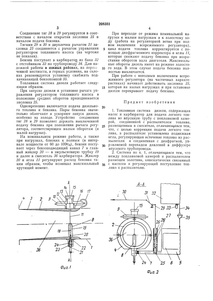Топливная система дизеля (патент 208381)