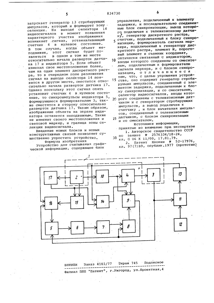 Устройство для считывания графи-ческой информации (патент 834730)