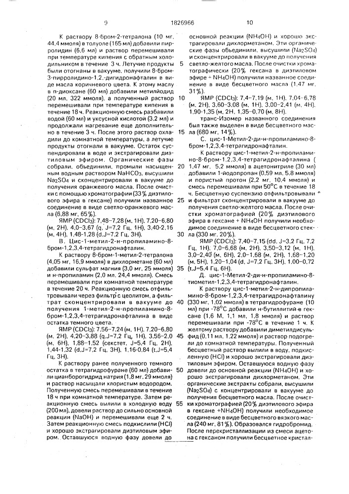 Способ получения оптически активного бромзамещенного 2- амино-1,2,3,4-тетрагидронафталина (патент 1826966)