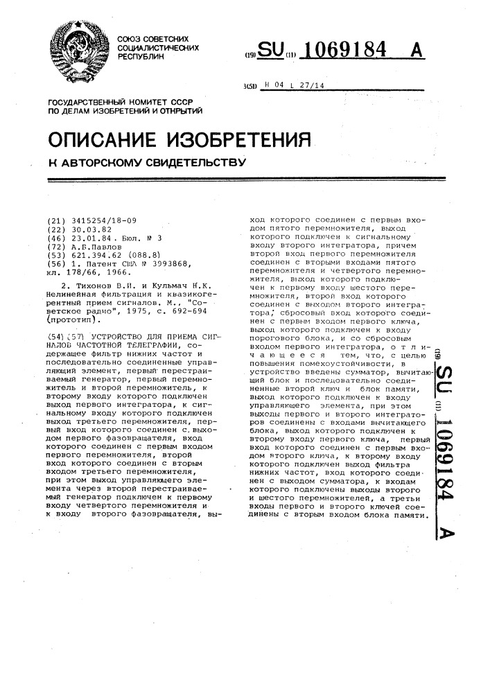 Устройство для приема сигналов частотной телеграфии (патент 1069184)